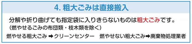 粗大ごみ