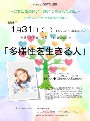 よくわかるLGBTQ＋講座