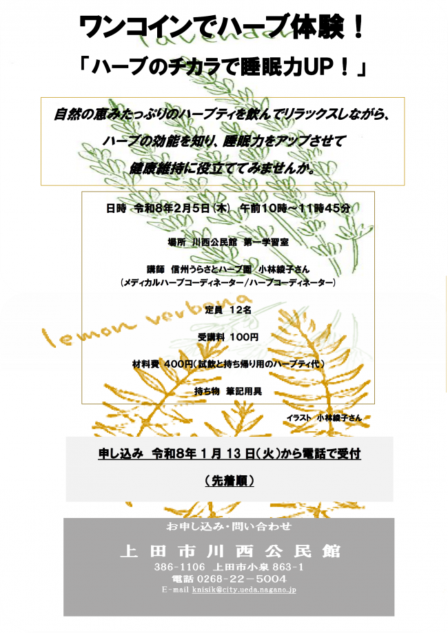 川西公民館ハーブ講座