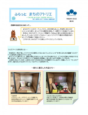 ふらっとまちのアトリエ第5号表面