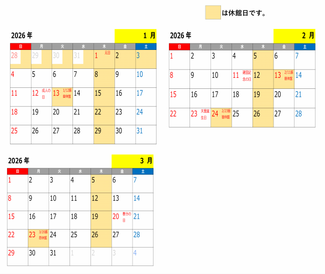 1～3月カレンダー