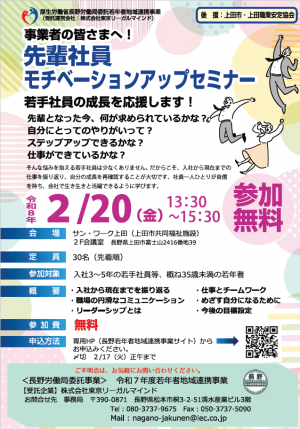 モチベーションアップセミナー