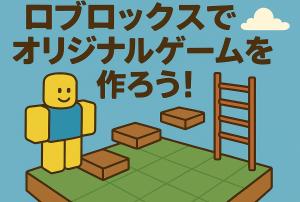 ロブロックスの画像イメ―ジ