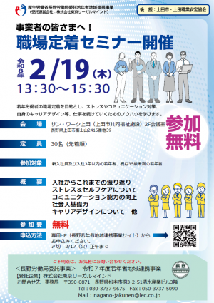 職場定着セミナー