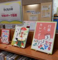 1月児童室コーナー