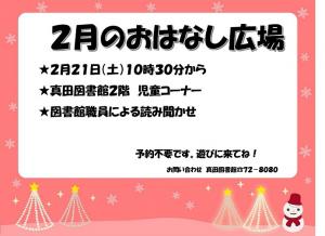 2月のおはなし広場チラシ