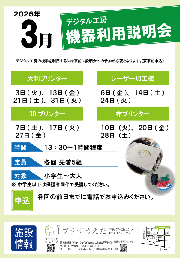 ３月の日程