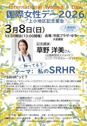 国際女性デーチラシ