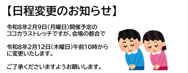 ココカラストレッチ