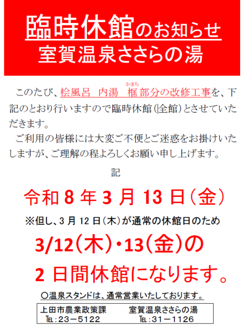 臨時休館のお知らせ
