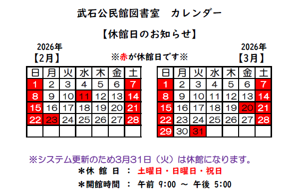 2月3月カレンダー