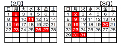 上田図書館創造館分室休館カレンダー令和8年2月～3月