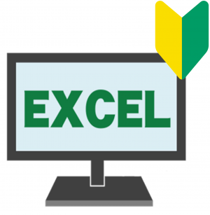 Excelと記載されたパソコンの画像に初心者マークがついたもの