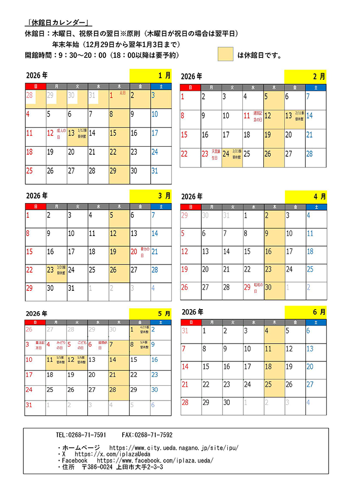 1月から6月の休館日カレンダー