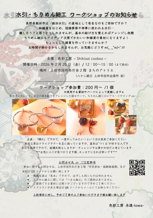 ワークショップのお知らせ