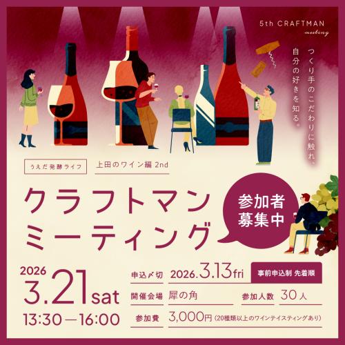 クラフトマン募集中