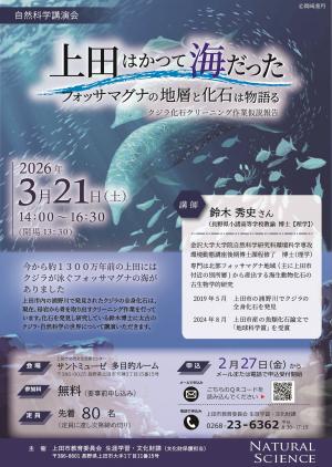 自然科学講演会チラシ