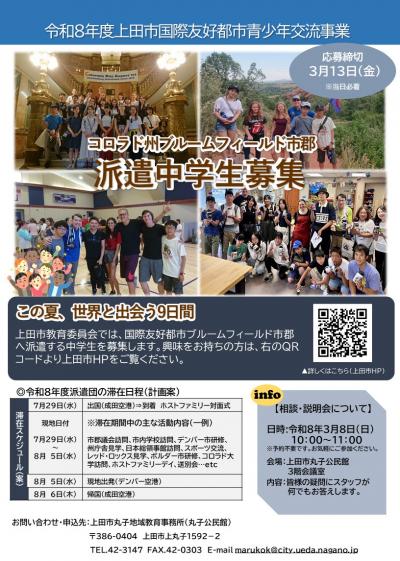 令和8年度　募集チラシ