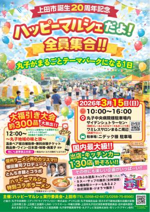 ハッピーマルシェチラシ表面