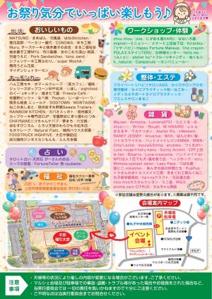 ハッピーマルシェチラシ裏面