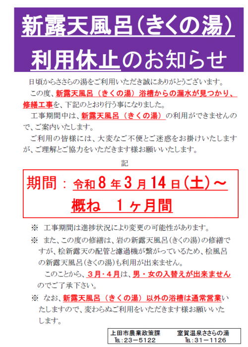 きくの湯休止のお知らせ