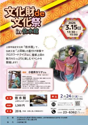 文化財de文化祭チラシ