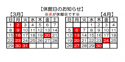 休館カレンダー