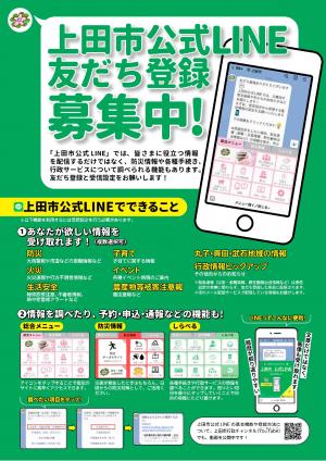 LINEチラシの表紙
