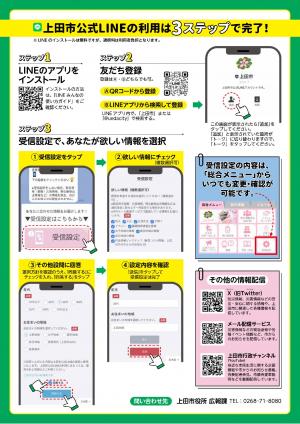 LINEチラシの裏面