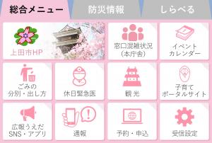 総合メニューの画像