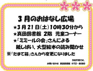 3月のおはなし広場