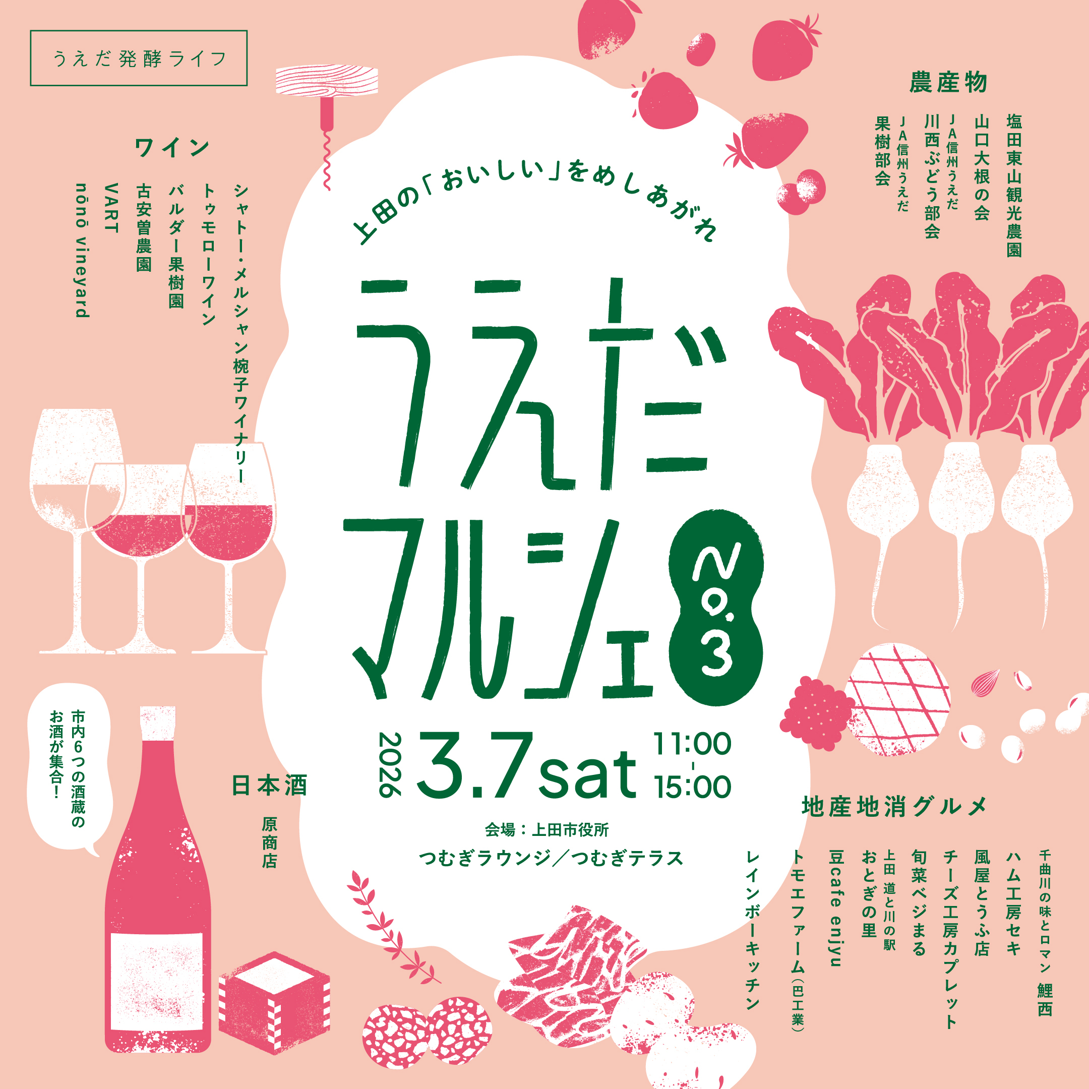 うえだマルシェ