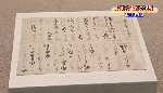 上田のお宝発見 真田氏文書