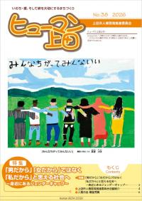 ヒューマン上田38号表紙