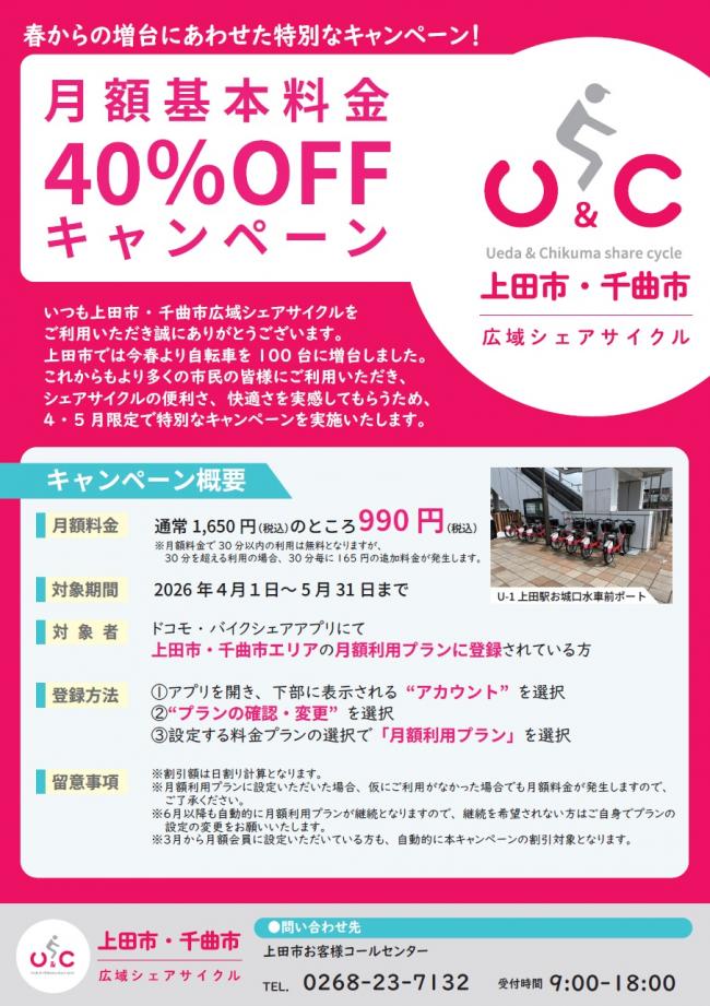 キャンペーンフライヤー