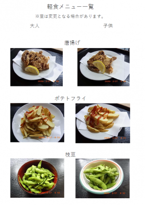軽食メニュー一覧
