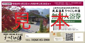 入浴券見本