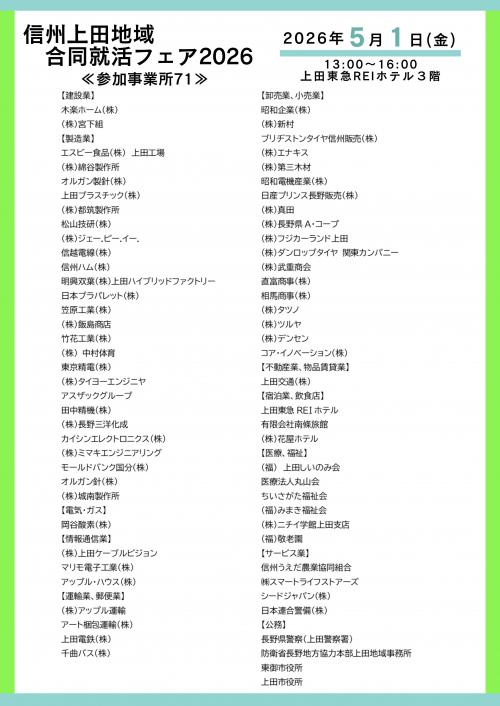 事業所一覧