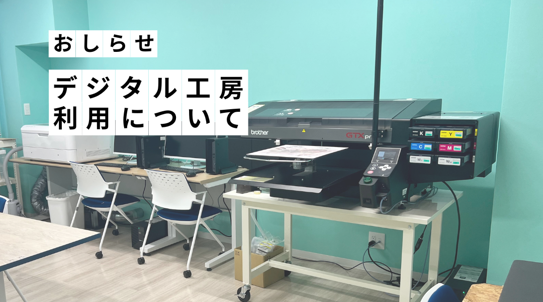 デジタル工房の写真