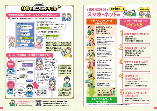 スマホリーフレット2026_2