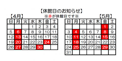 休館カレンダー