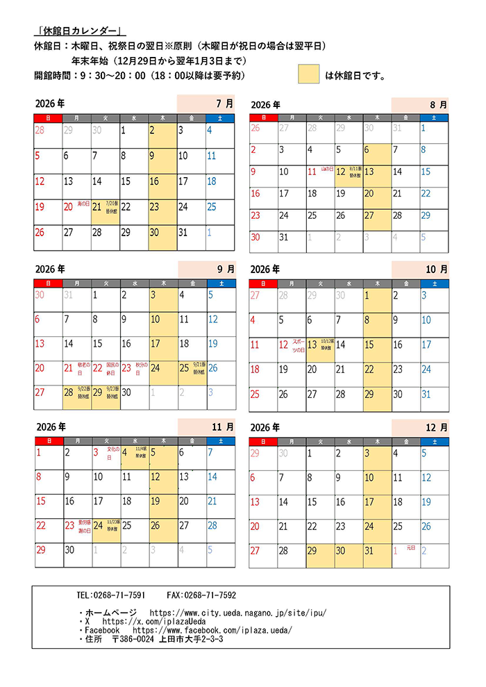 7月から１２月の休館日カレンダー