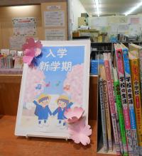 4月児童室コーナー