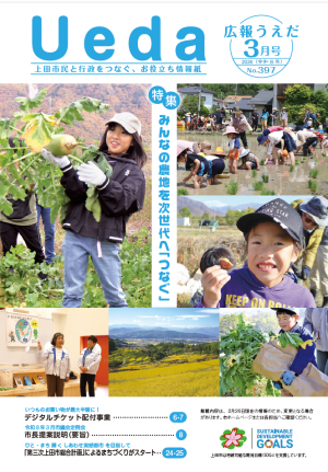 令和8年3月号表紙