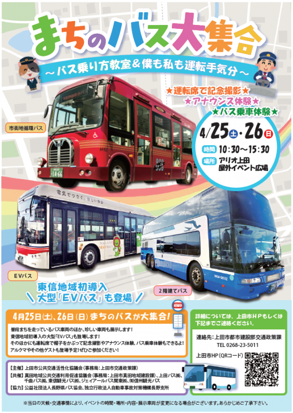 イベントチラシ