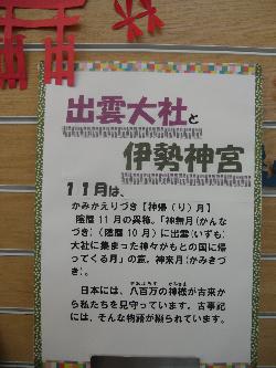 写真：平成25年11月　1階テーマ展示　出雲大社と伊勢神宮 002