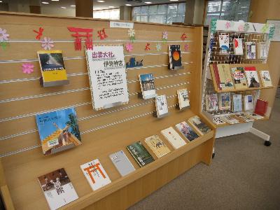 写真：平成25年11月　1階テーマ展示　出雲大社と伊勢神宮 001