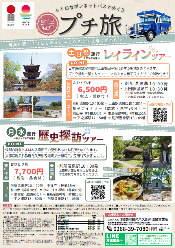 レイラインツアー＆歴史探訪ツアーチラシ画像