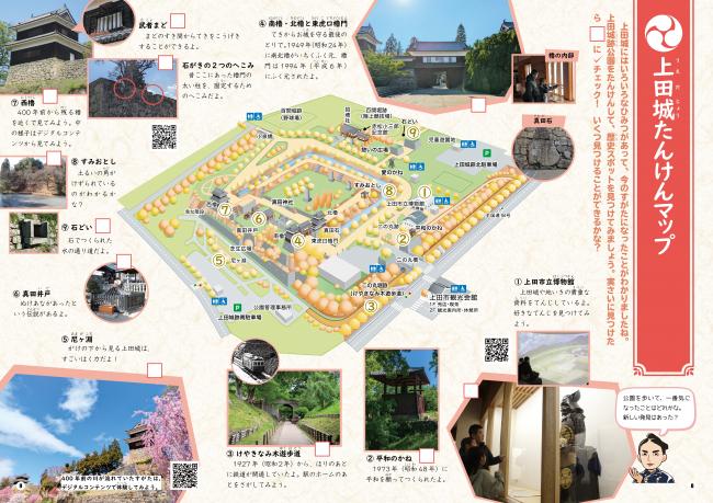 たんけんマップ