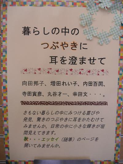 写真：平成25年10月　1階テーマ展示　エッセイ その2